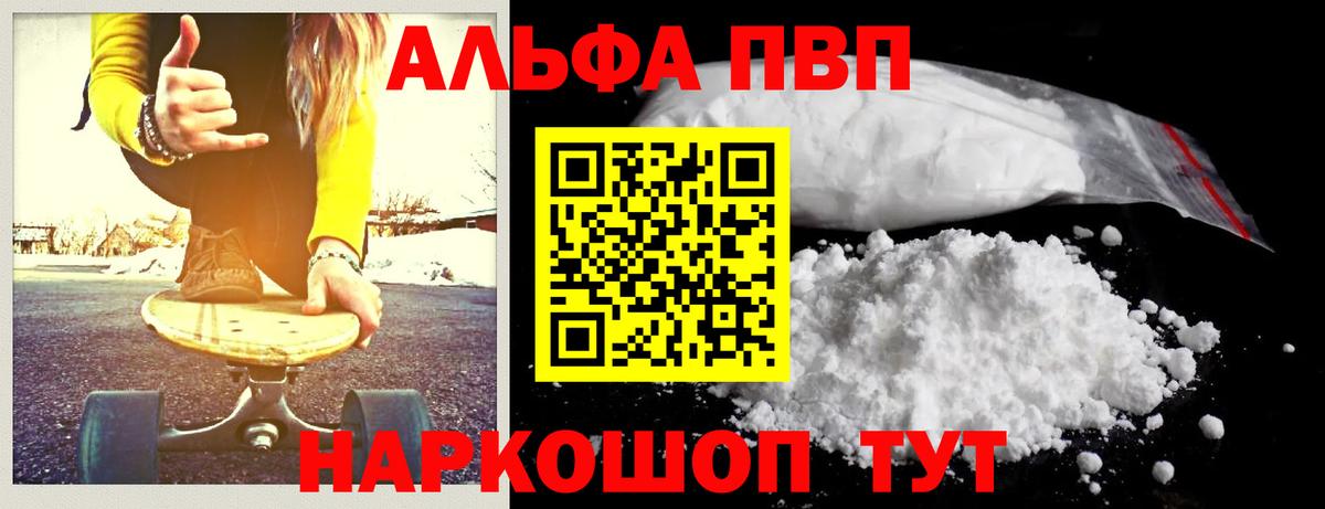 Alfa_PVP VHQ Красноуфимск