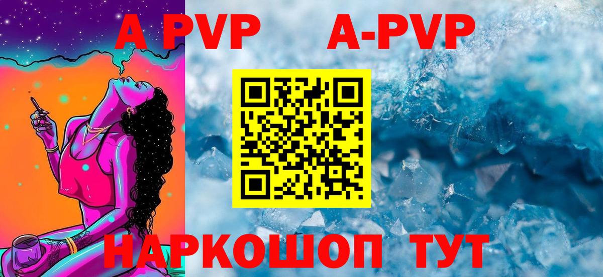Alfa_PVP Соль  A-PVP Crystall  Вход с VPN  Красноуфимск 