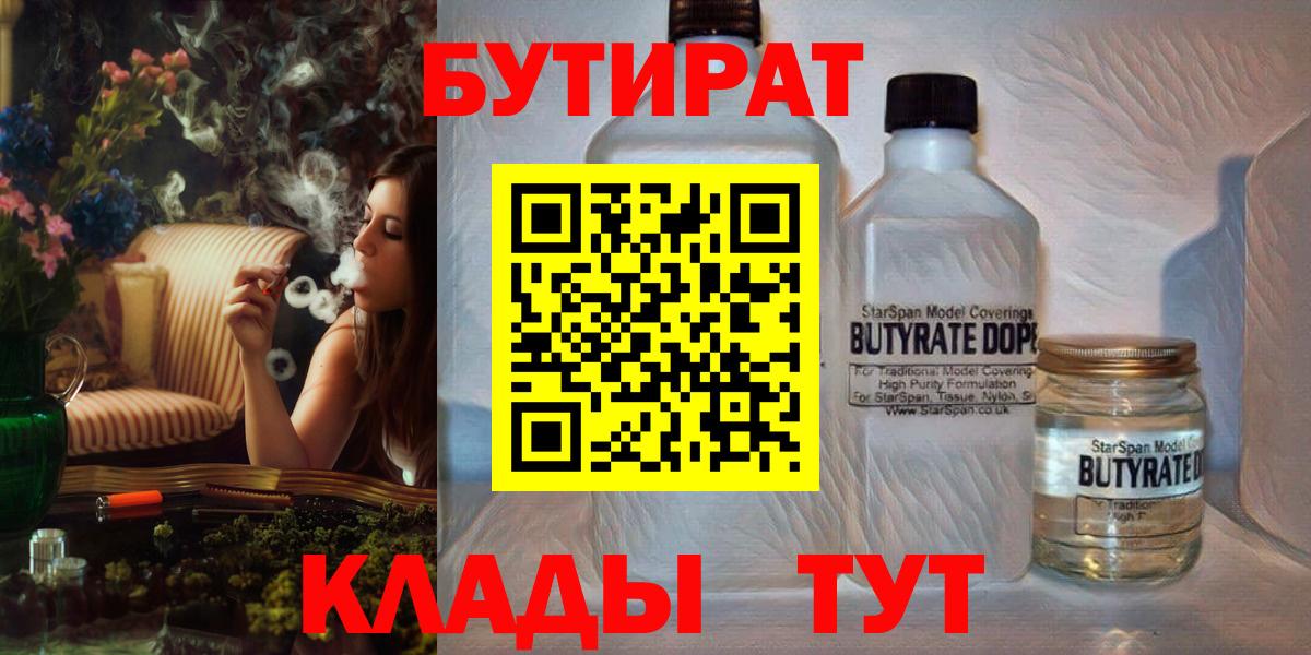 БУТИРАТ вода Красноуфимск