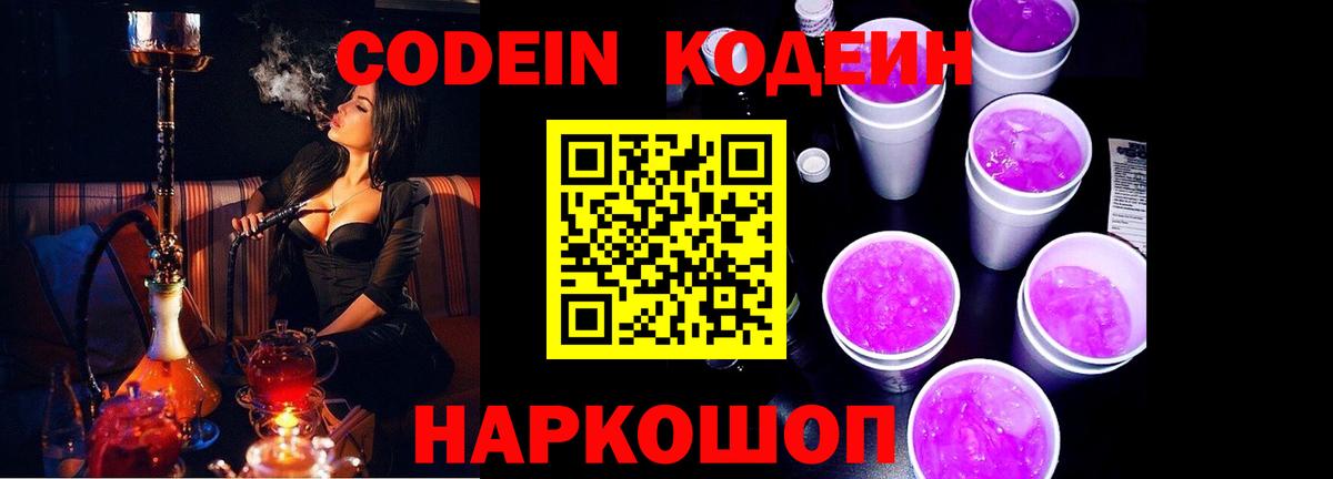 Красноуфимск  Кодеин напиток Lean (лин)  Codein напиток Lean (лин)  Вход с VPN 