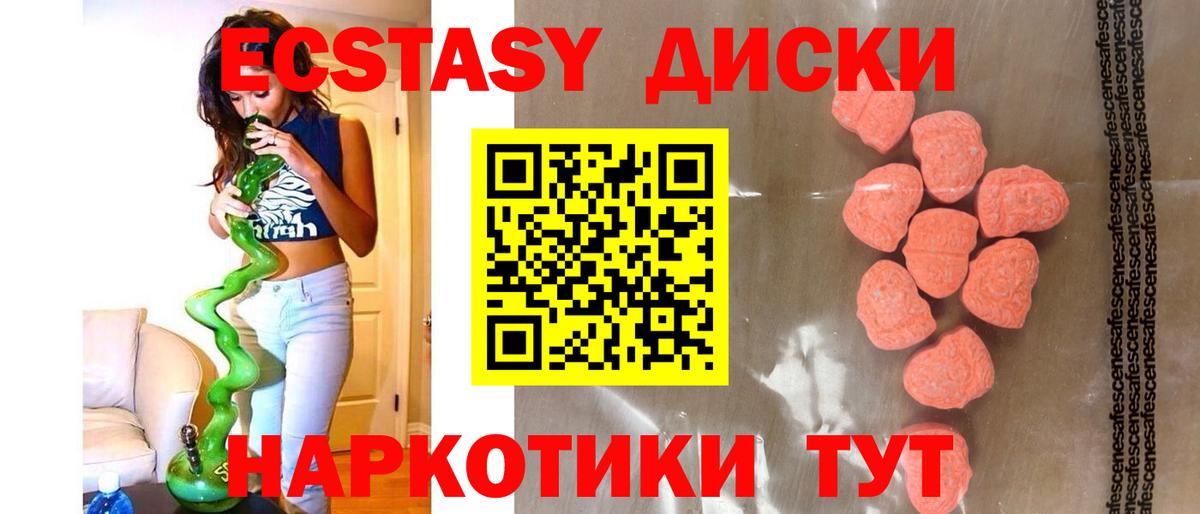 Ecstasy диски  Экстази 250 мг  Красноуфимск  Ecstasy  закладка  Вход с VPN 