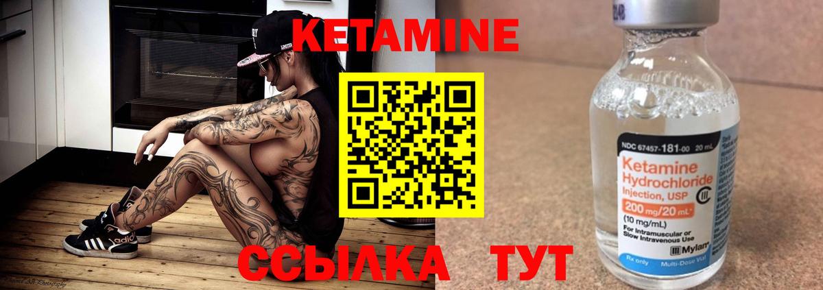 КЕТАМИН VHQ  Вход с VPN  Красноуфимск 