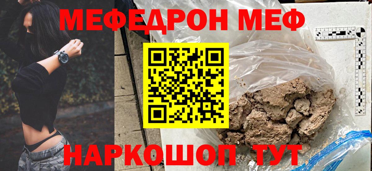 Красноуфимск  МЕФ мяу мяу  Вход с VPN  Мефедрон  МЯУ-МЯУ VHQ 