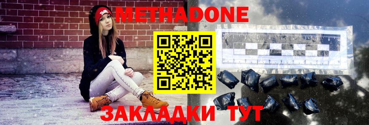 Метадон мёд Красноуфимск